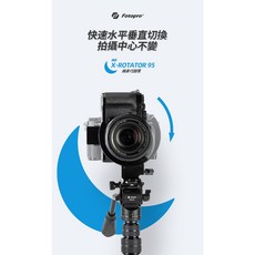 FOTOPRO 轉影95 垂直橫拍快轉環, 轉影95-機身巧旋環