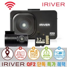 아이리버 2채널 QHD+FHD 초고화질 블랙박스 QF2 WiFi 스마트폰 연동지원, 32GB, WiFi 동글이 + GPS 안테나