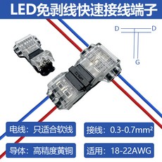 T型快速接線端子 電線連接器 32A 250V, 1個, T2軟線（0.3-0.7平方）1只體驗裝