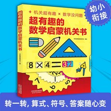 番茄書屋 超有趣的數學啟蒙機關翻翻書 立體書 圖形幾何 探索興趣 兒童益智啟蒙, 超有趣的數學啟蒙機關書