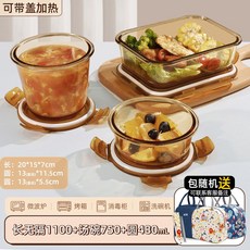 上班族玻璃飯盒帶飯餐盒可微波爐加熱專用碗分隔便當盒保溫保鮮盒, 1個, 琥珀色長無隔1100ML+湯碗750ML+圓480ml+聯名