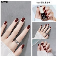 DFMEI 油性繽紛角色指甲油持久免烤不可剝快乾顯白不可撕跨境直播指甲油, 1個, 1g, 03#櫻桃車釐子(水性外貿款只供外貿英文款國內不銷售):如圖