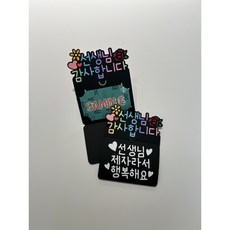 스승의날 졸업식 기프트카드 토퍼 선생님 선물 어린이집 편지, 1개, 봉투포함