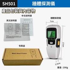 板橋現貨【牆體探測儀】牆體探測器.牆內檢測儀金屬探測器 電線 電路 鋼筋 管道 探测器【傻瓜批發】SH501, 1個, (SH501)牆體探測儀