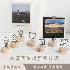 居家樂 留言夾 多款便條夾便籤夾 便簽夾 備忘夾 名片夾 相片架 memo夾 名片夾 備忘夾 照片夾 相片架 告示牌, 1個, 隨機, 1