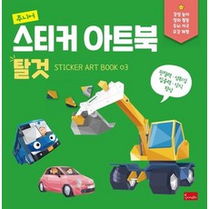주니어 스티커 아트북 - 탈것 - 스티커 아트북 3, 상품명
