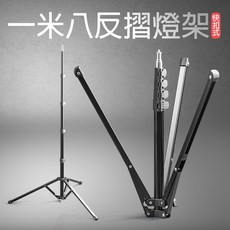 三重 WK528 1.8米快扣式輕便反摺燈架, 1個