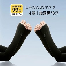 冰爽袖套 夏季防曬 護臂 冰絲袖子, 1個, UPFS50冰絲防曬 黑色 4雙加厚8衹,錦綸絲濕法工藝 直筒 30g特厚款