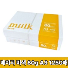 한국제지 밀크 베이지 복사용지, A3, 1250개