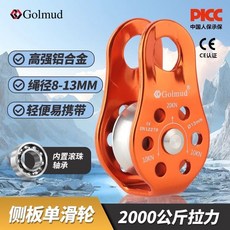 哥爾姆 登山攀巖滑輪, 升級款橙色【軸承款】