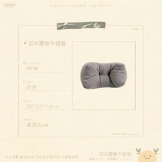 ABCHOME 日式腰靠午睡墊, 灰色,出貨壓縮包裝如遇缺貨隨機出貨