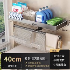 洗衣機置物架 衣架收納神器 陽臺壁掛多功能整理架 免打孔洗衣機置物收納掛架 層架置物架 側掛式收納架 40cm槍灰色碳鋼材質, 1個, 20*40cm多功能置物架-槍灰色