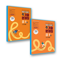 백발백중 고1 공통영어1 세트 YBM 박준언, 영어영역, 고등학생
