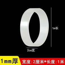 納米雙面膠 强力固定 牆面無痕膠帶 防水超强特粘魔力膠, 1個, 長1米*寬20mm【標準款厚1mm】