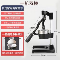 手動榨汁機家用商用不銹鋼鮮榨手壓手搖榨汁神器橙汁擠壓三秒出汁榨汁機, 黑色雙模普通款（平頭加尖頭）, 1個