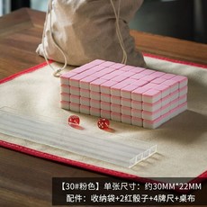 전통 보드 마작 휴대용 리치 22호 게임 마작패 세트, Q. 30 핑크 눈금자 보관 가방, 1개
