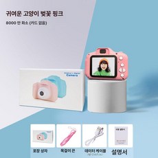 다온 초미니카메라 스마트 가정용 무선 미니 초미니, 1개, 프린세스핑크 듀얼 카메라 본체 전용 카드 실리콘 케이스