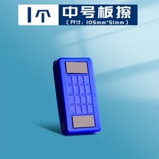 8個 中號板擦 105mm*51mm, 升級強磁 中號1個 背部防滑