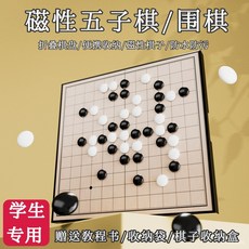 圍棋五子棋棋類遊戲桌遊，磁性黑白棋子成人兒童初學套裝, 圍棋【爆款特大號】19路361顆,贈送收納盒+收納袋+入門教程, 1個