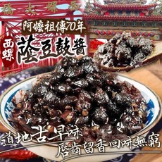 阿嬤祖傳70年 西螺蔭蔥豆鼓醬 在地古早味, 1個