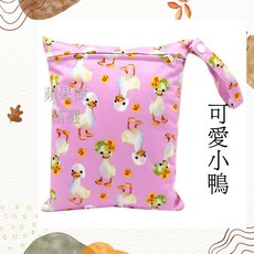 蘋果樹精選 單層尿布袋 泳衣收納袋 旅行小物收納, 可愛小鴨,20*25公分單層