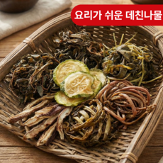 정월대보름 국내산 데친 건나물 건곤드레 건취나물 건고구마순 고사리 갯방풍 냉이 취나물 머윗잎 미나리 토란대 피마자 애호박 깻순 참나물 방풍나물 아욱 시래기 배추우거지 얼갈이 시금치, 1개, 데친 배추우거지 400g