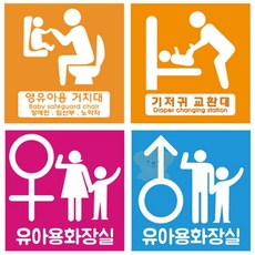 루피네상점 화장실표시 영유아거치대 기저귀교환대 화장실 표찰 기저귀교환대 200x200