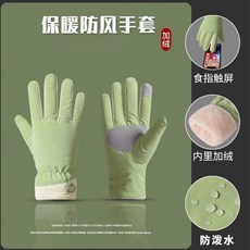 【居家好物，熱賣中 】冬天騎行手套女冬季加絨加厚防寒觸屏手套騎電動車防風防雨護手套, 【薄荷綠一雙裝】騎行防風保暖手套-可觸屏