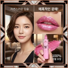 [뷰티인] 스파클링 펄 립스틱 벨벳 쉬머 글리터 코랄 핑크 메이크업 비비드한 생기 활력 메이크업 화장, D, 1개 세일가