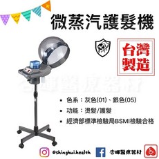 典億電機 立式蒸氣美髮機 SY-308 美容儀器 開業設備 原廠保固, SY-308-01灰色