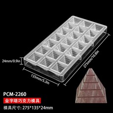 봉봉 쇼콜라 반구 금형 제과 초콜릿 베이킹 2cm 몰드, N. 21-피드 PCM-2260