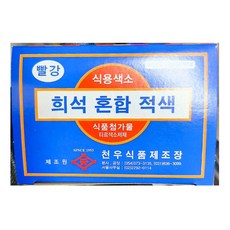 천우식품 식용색소 희석혼합홍색 빨강색, 1g, 9개