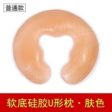 軟底硅膠圓形枕・膚色, 1個, 普通軟底 膚色-硅膠U形枕