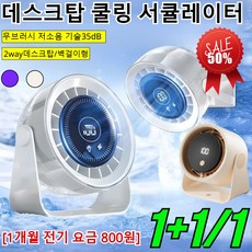 1+1/1 저소음 순환 선풍기 미니 가정용 소형 탁상 디지털 미니 순환 팬 데스크탑 쿨링 서큘레이터 미니 써큘레이터/무브러시 저소음 기술35dB, (1)블랙