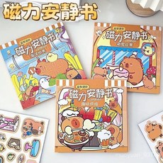 卡皮巴拉磁力安靜書 免裁剪女孩磁吸換裝兒童益智玩具, 1個, 隨機磁力素材*1,18*56cm/鐳射燙金/加厚加大加磁