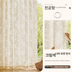 라이트온 거실커튼 거실 고급 레이스 클래식 창문커튼