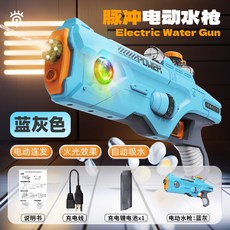 新款大號炫酷燈光電動水槍自動抽水水上樂園打水仗連發玩具水槍, 吸水/電動連發/多彩燈光】藍色300ML, 1個