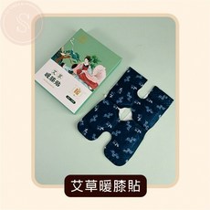 艾草貼 頸椎貼 暖膝貼 腰椎貼 暖宮貼 肩周貼 艾灸貼 發熱貼 關節貼 貼布, 1個