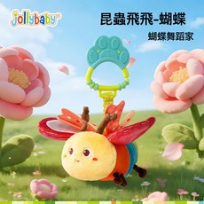 jollybaby昆蟲飛飛寶寶安撫玩偶嬰兒推車掛件玩具搖鈴車載搖鈴歲, 昆蟲飛飛- 蝴蝶:1個, 1個