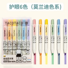 按动荧光笔按动莫兰迪色6支错题标记笔轮廓笔划重点笔, 1個裝, 莫兰迪色系【6支装】:如图