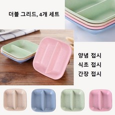 양념식초접시 간장접시 스낵접시 야채접시 4종세트, Double Grid, 1개