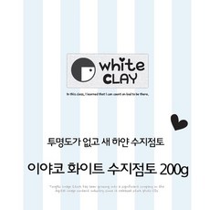이야코 화이트 수지점토 200G, 2개