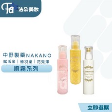 NAKANO 中野製藥 GLAMOROUSCURL 賦活金．燦金禦熱噴霧, 1個, 奶霜白茶噴霧