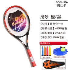 【臺灣出貨】搏仕卡 網球拍碳素一體男女單人初學運動學生贈訓練器套裝 網球拍-奢尚匯品, 670/ 帶訓練器/帶拍套/帶手膠, 1個
