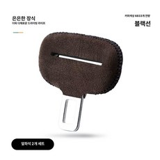 자동차 차량용 제품 안전벨트 시트 버클 BMW 커버 편의용품 내부 내부장식 좌석, 6.스타일6 앞좌석 2팩