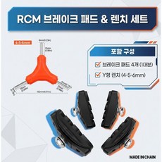 [RCM] 캘리퍼 브레이크패드 + 공구세트 (패드4알+육각렌치(4.5.6mm) - 픽시브레이크패드, 1세트