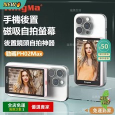 限時下殺O磁吸手機後置自拍屏 直播神器 手機攝影 翻轉鏡像螢幕 後置攝像頭 直播神器 手機攝影 自拍 手機自拍, 三軸防抖自拍桿(1.7米), 1個