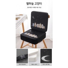 높이조절 유아식탁의자 편안한 유아의자 초등학생 학습용 쿠션 의자 인테리어 활용 가능한 아동용 등받이 조절 기능 포함, 빙사 스타일-별하늘 고양이