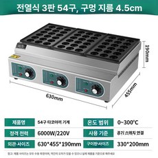 미소샵 타코야끼기계 타코야끼만들기 상업용, 전기 54구 4.5cm 철판+도구+뚜껑, 기본 색상