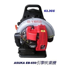 SS-ㄚ樟的店 引擎吹葉機 EB-650 附發票* 強力吹風 清理落葉, 1個, (含稅)EB-650引擎吹葉機